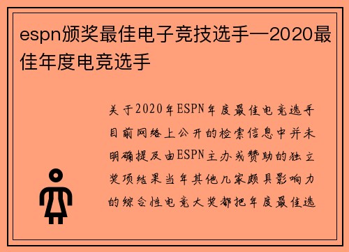 espn颁奖最佳电子竞技选手—2020最佳年度电竞选手