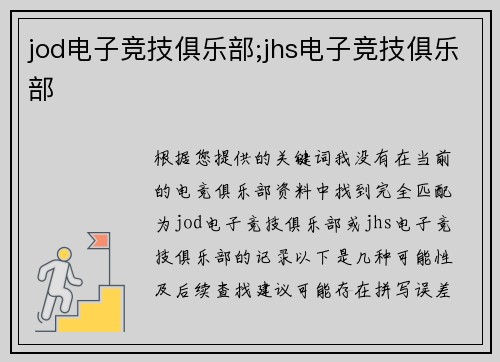 jod电子竞技俱乐部;jhs电子竞技俱乐部