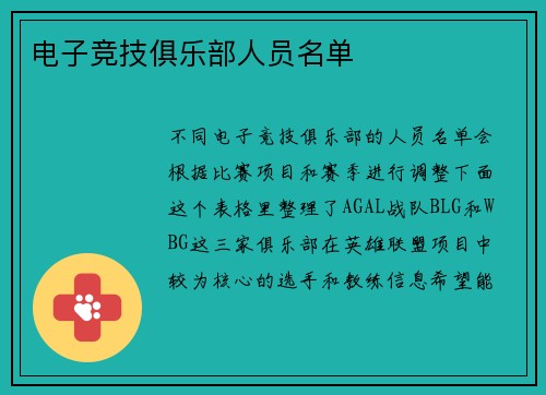 电子竞技俱乐部人员名单