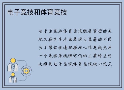 电子竞技和体育竞技